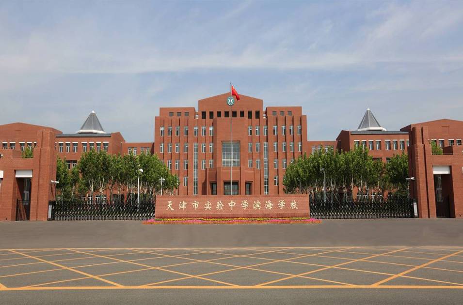 天津市濱海直屬欣嘉園中學(xué)